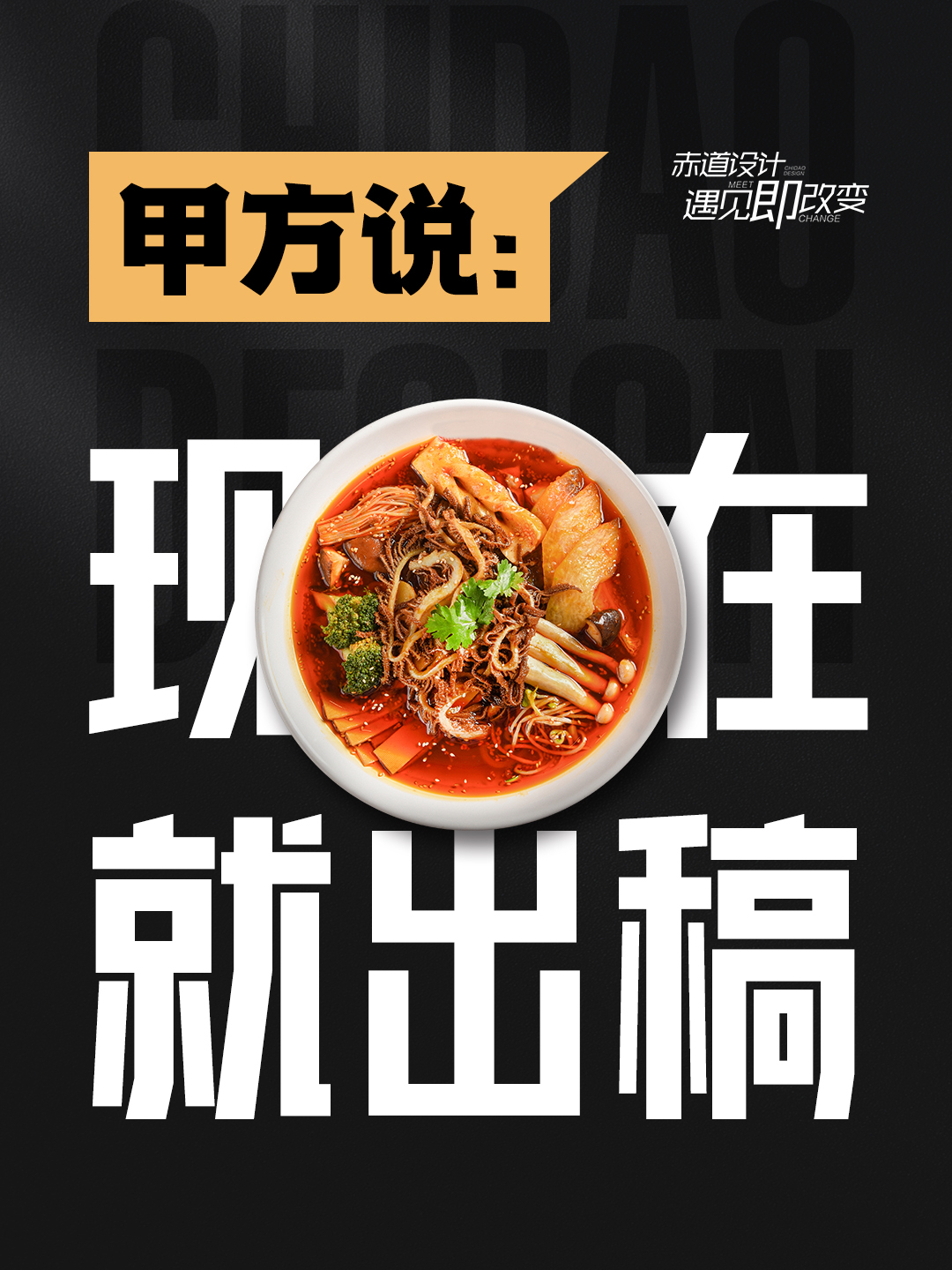 拒绝加班!5分钟做一张麻辣烫海报!