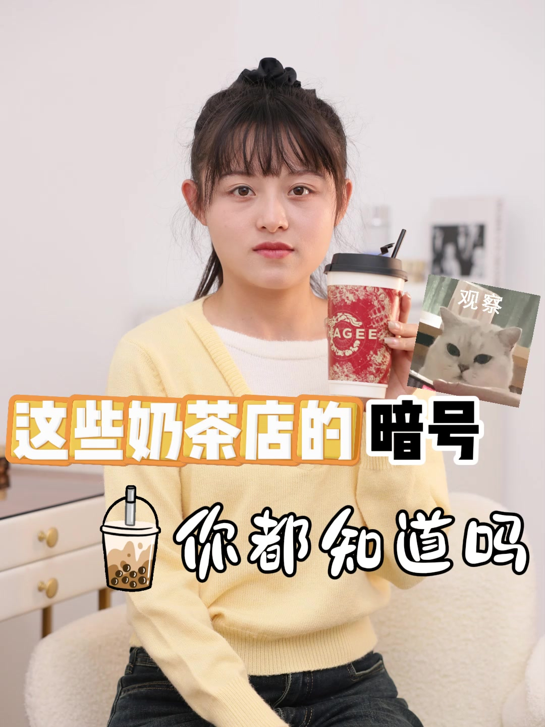 这些奶茶店的暗号,你都知道吗?