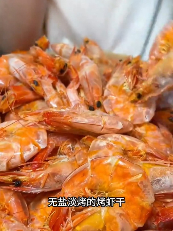 温州烤虾干,剥壳即食,做零食、下酒、茶点都可以「上热门」