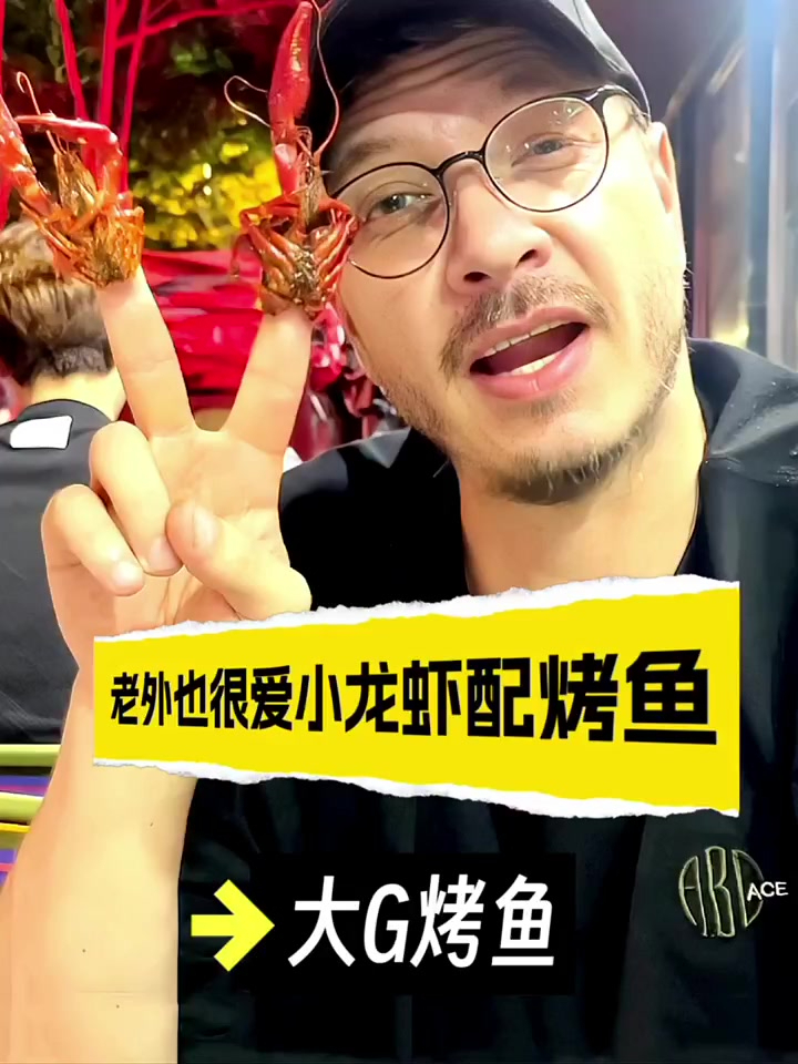 烤鱼和小龙虾一起吃,再搭配烤串啤酒,真的是夏日灵魂套装了!