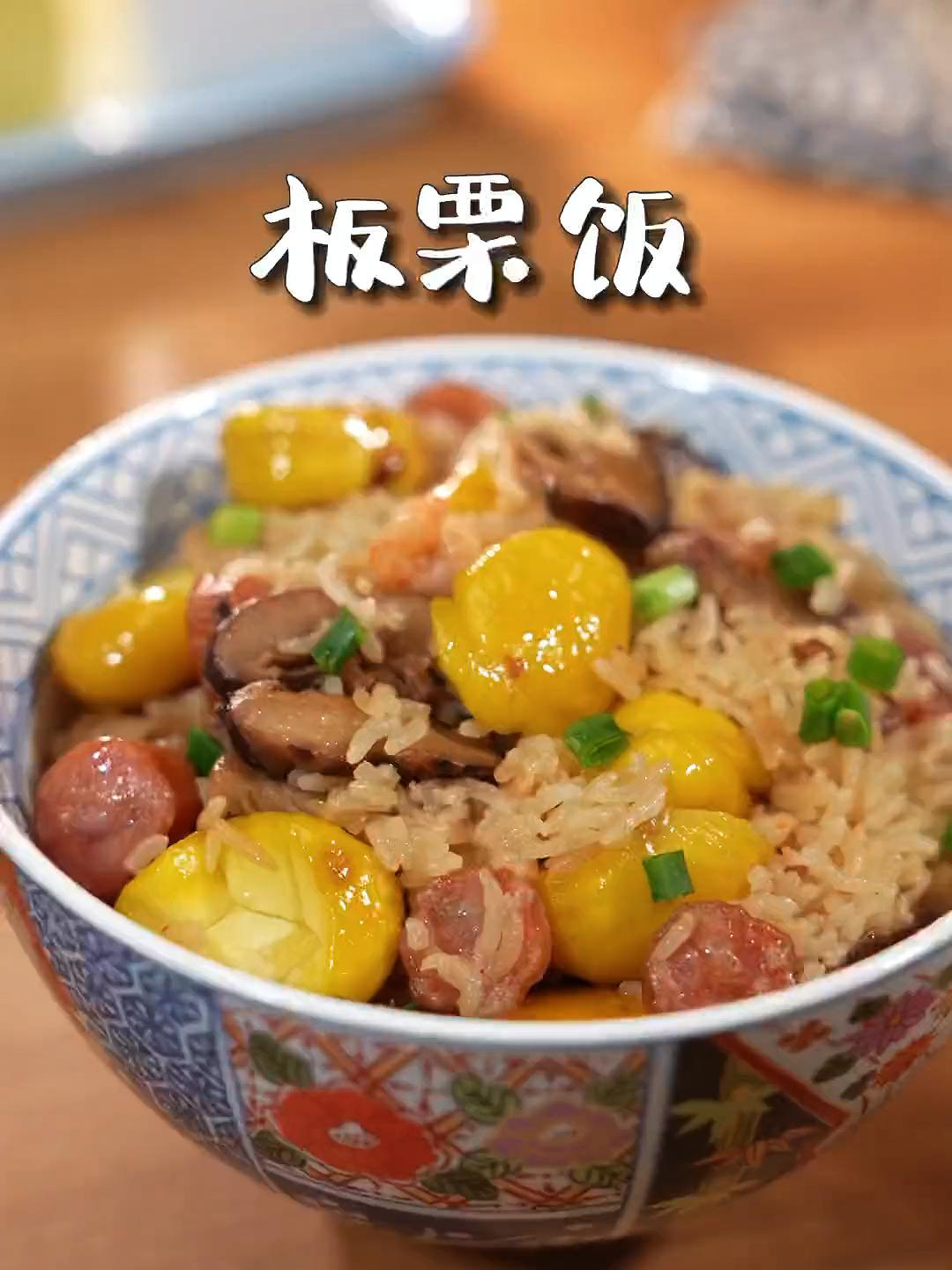 秋冬可是吃板栗的最佳时期?怎么能少板栗饭呢?好吃又下饭