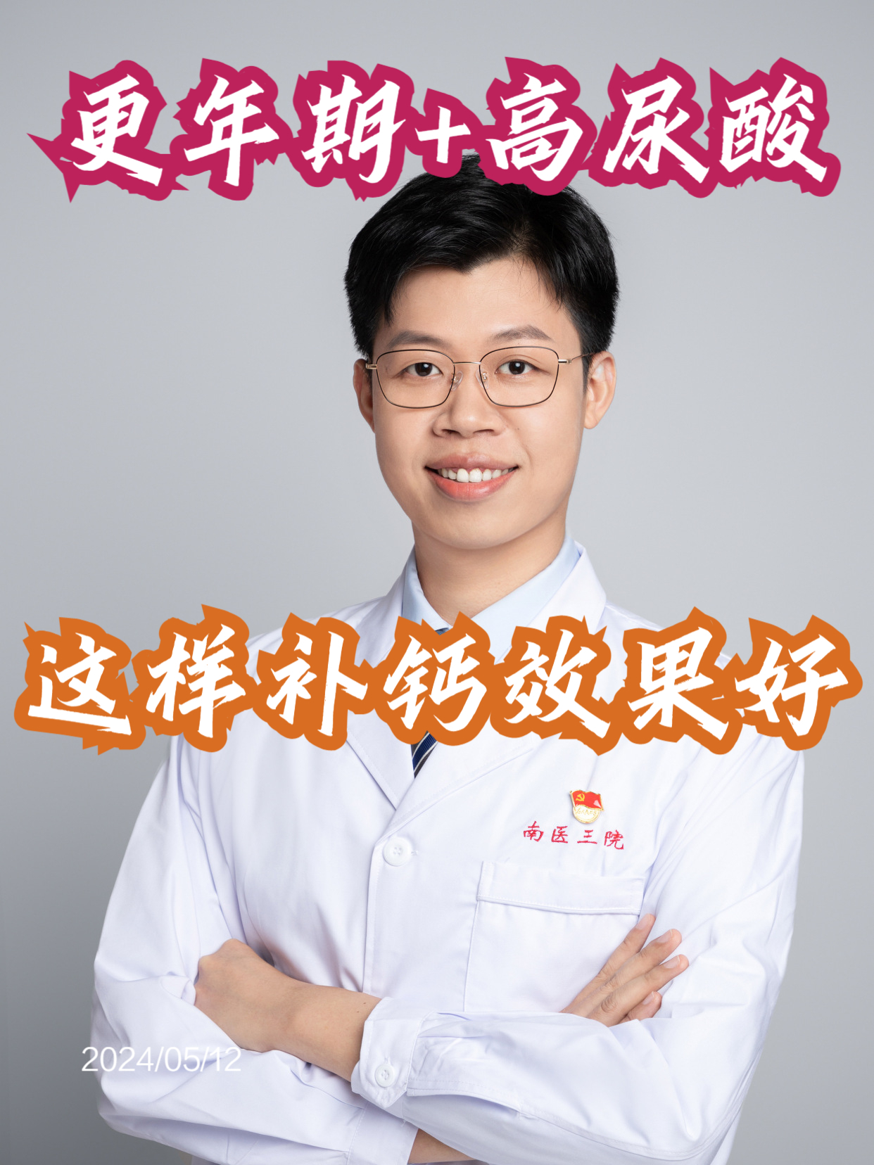 更年期女性得了高尿酸要怎么补钙?吃钙片会加重高尿酸吗