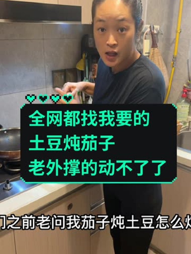 全网都找我要的土豆炖茄子,真的从小吃到大的
