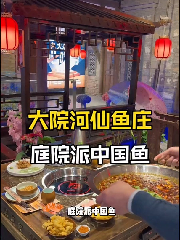 大院河仙鱼庄竟然开来上海了!也太有意境了吧