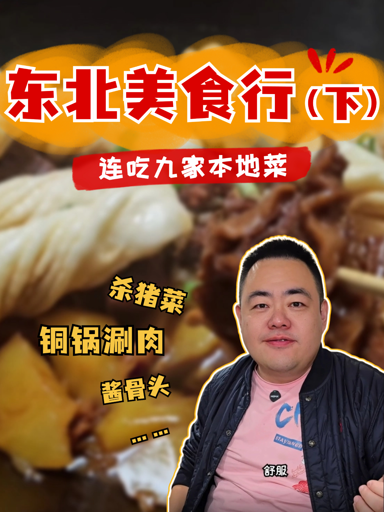 大东北美食连吃!先从豪吃海鲜酸菜火锅开始