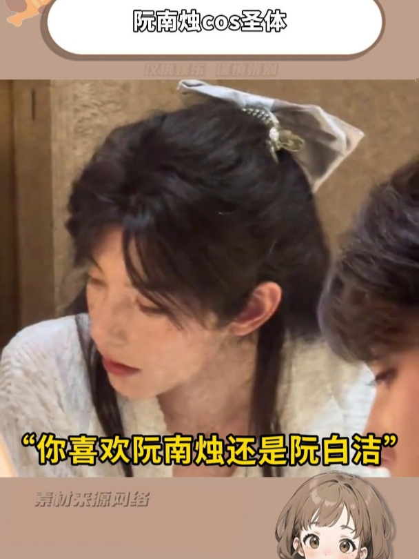 阮南烛cos圣体!怪不得林秋石能被迷倒!