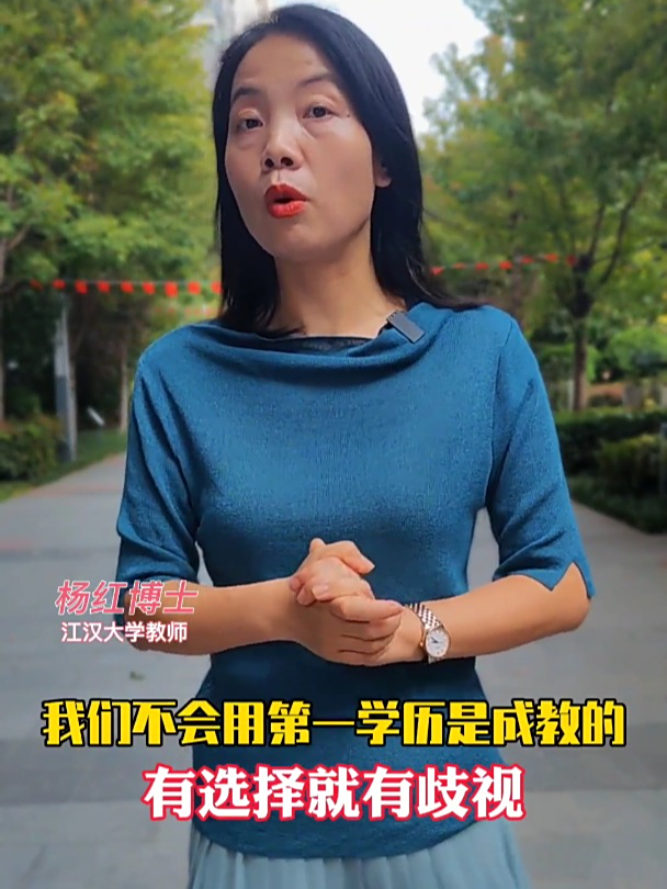 我华师大博士毕业已8年,依然受到不少网友的“第一学历”歧视!