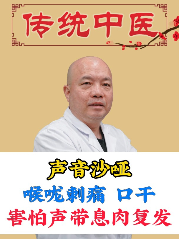 声音嘶哑嗓子疼,是息肉又长了吗?医:只会越来越小