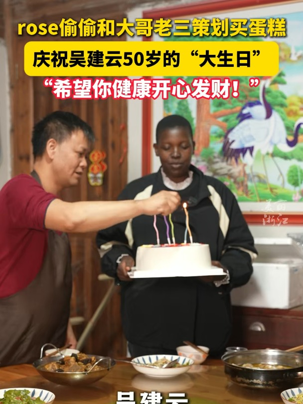 rose偷偷买蛋糕庆祝吴建云50岁生日,他给rose切了一块大蛋糕:给老婆要切“福气满满!