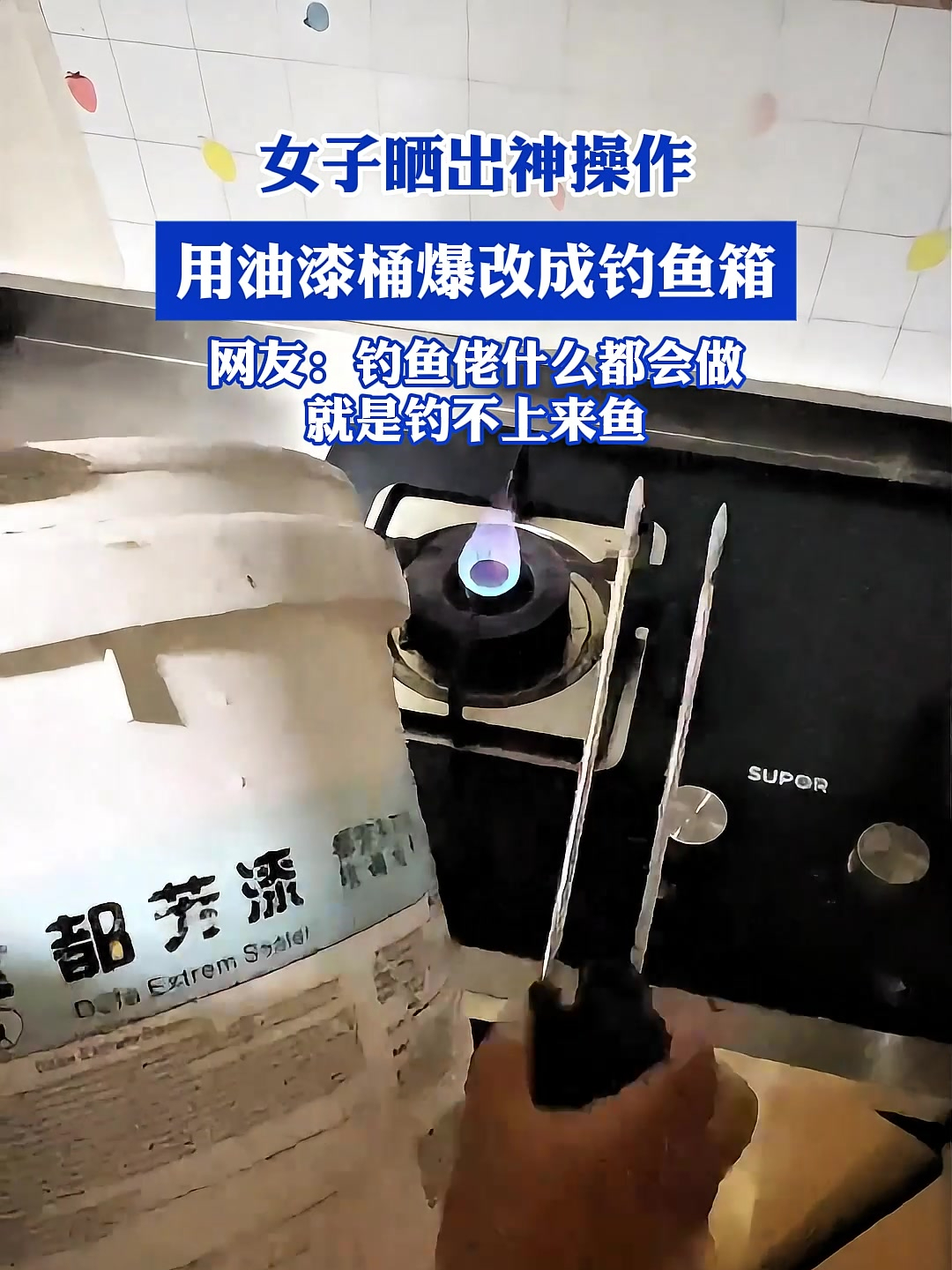 女子晒出神操作,用油漆桶爆改成钓鱼箱