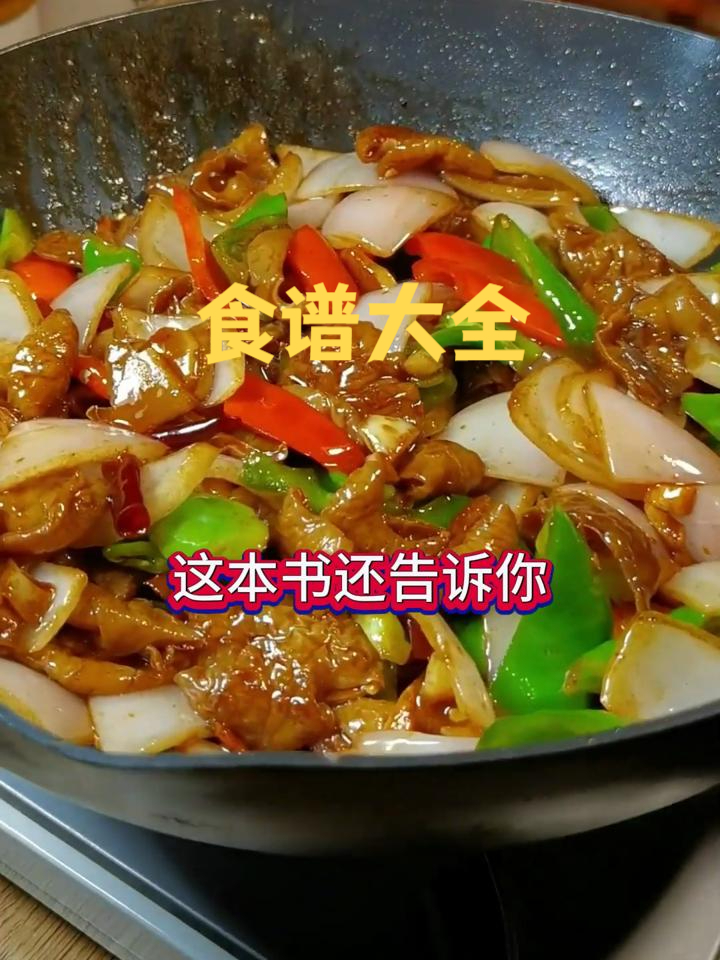 家常菜这样做,好吃又好看,这本书教你,简单易学,每天不重复