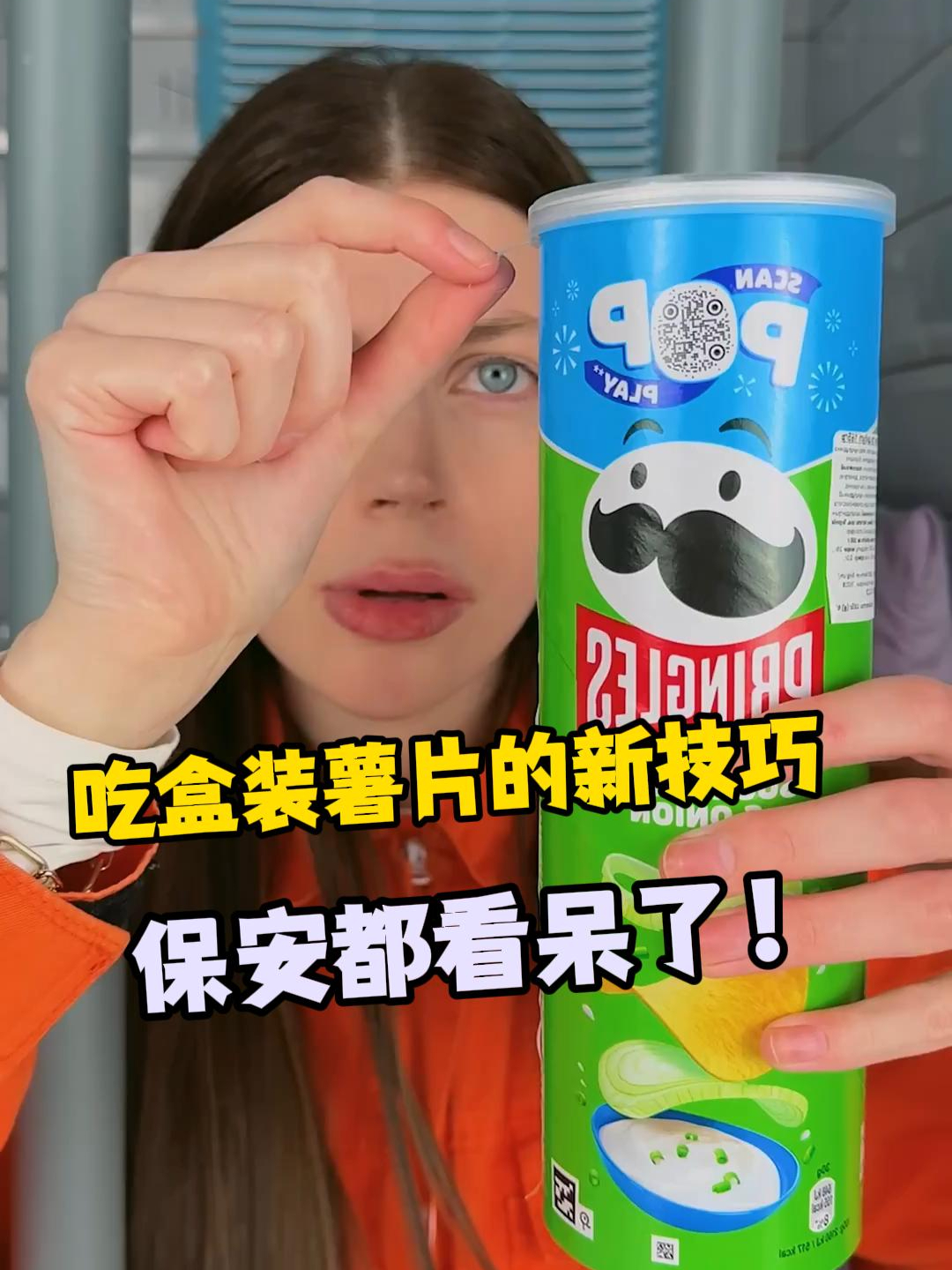 如果你用这种方法吃盒装薯片?