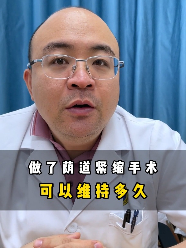 紧缩修复能够维持多久