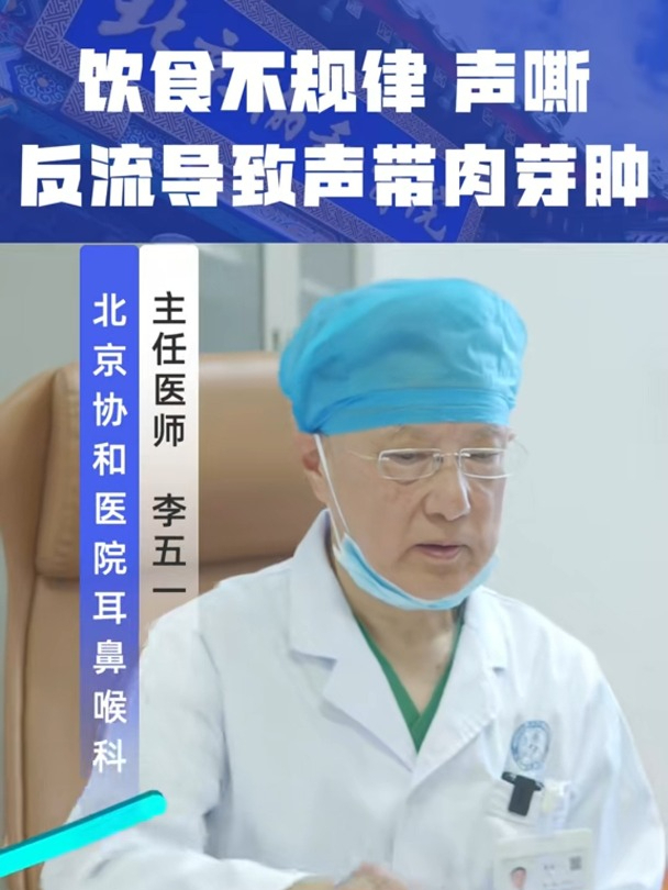 饮食不规律 声嘶反流导致声带肉芽肿