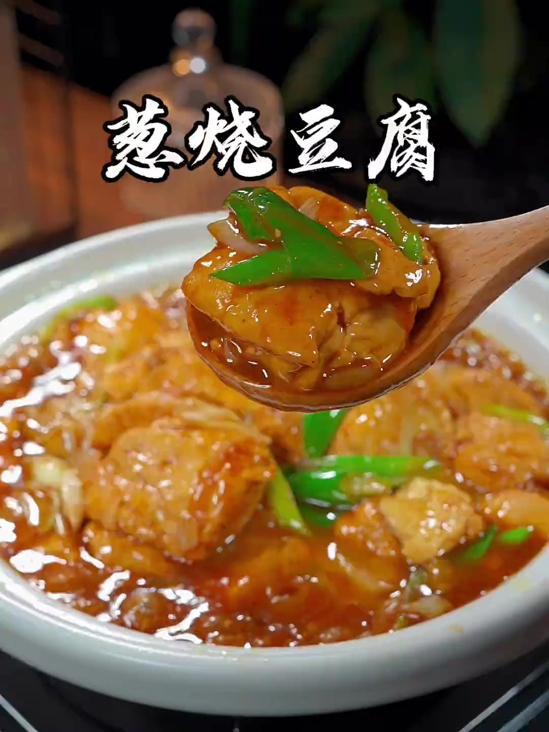 大豆腐的新吃法,麻辣鲜香嘎嘎好吃