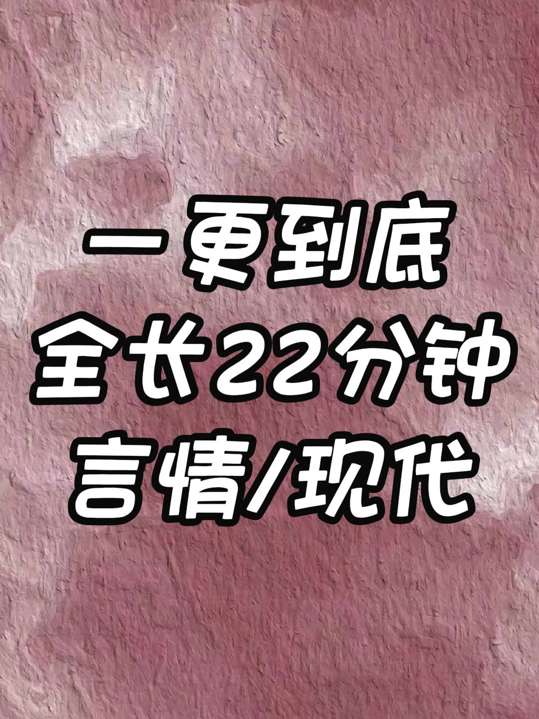 言情现代小说全文已完结