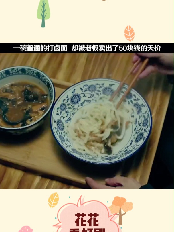 一碗普通的打卤面,老板却卖出50的价格