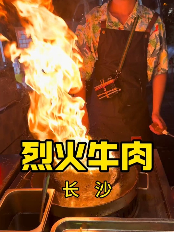 以画换物挑战,今天挑战的是:烈火牛肉