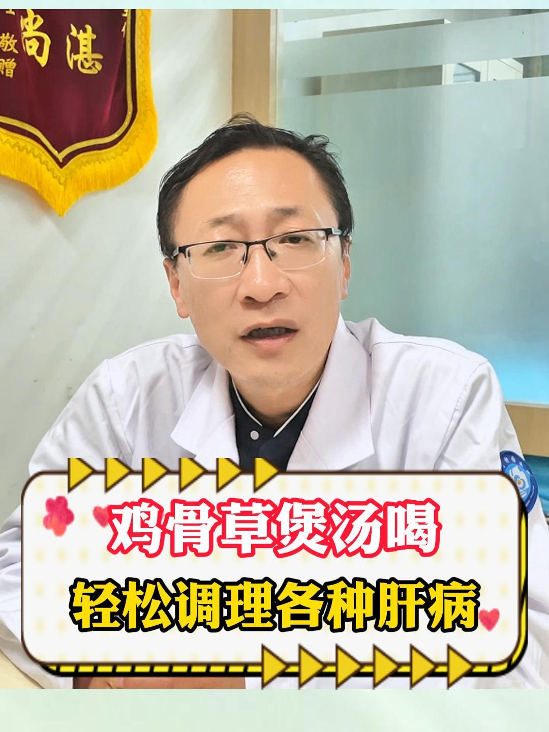 鸡骨草煲汤喝,轻松调理各种肝病