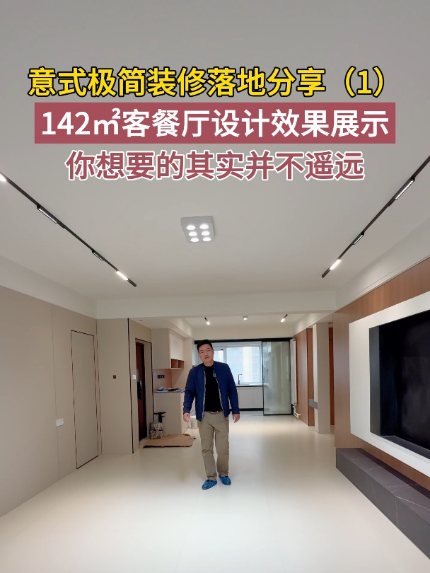 142平米意式客餐厅设计效果 你想要的装修其实并不遥远