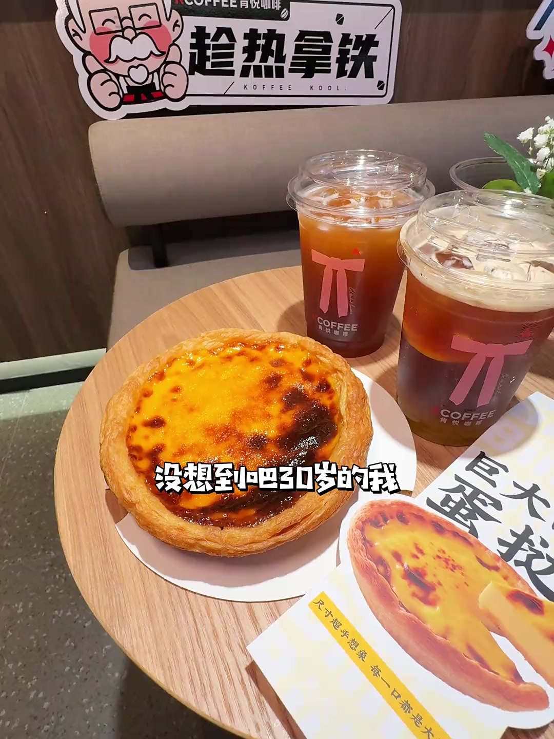 没想到吧福安也有KFC巨型蛋挞了