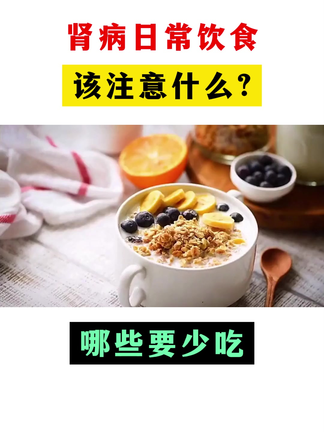 肾病,日常饮食该注意什么,哪些要少吃
