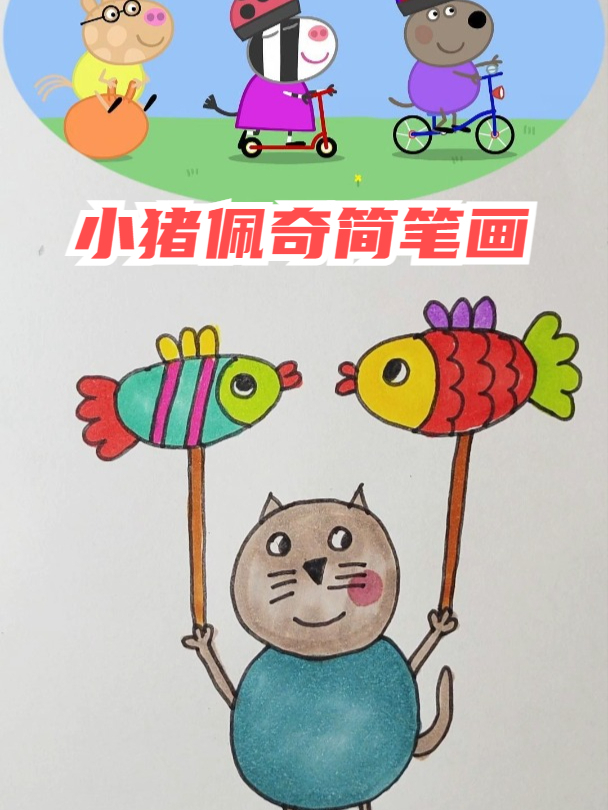 小猪佩奇简笔画乔治的赛车