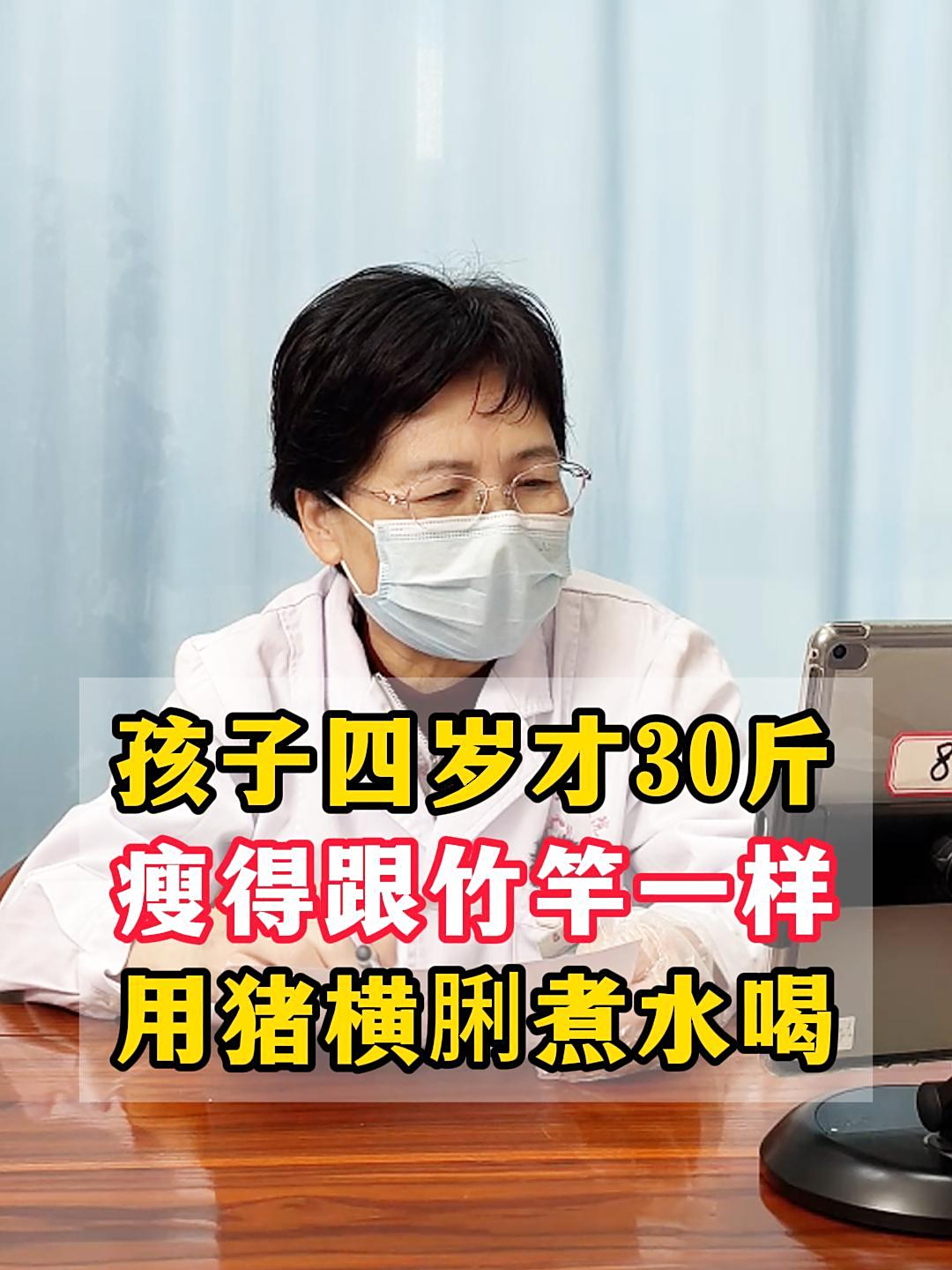 孩子四岁才30斤,整个人瘦得跟竹竿一样,用猪横脷煮水喝
