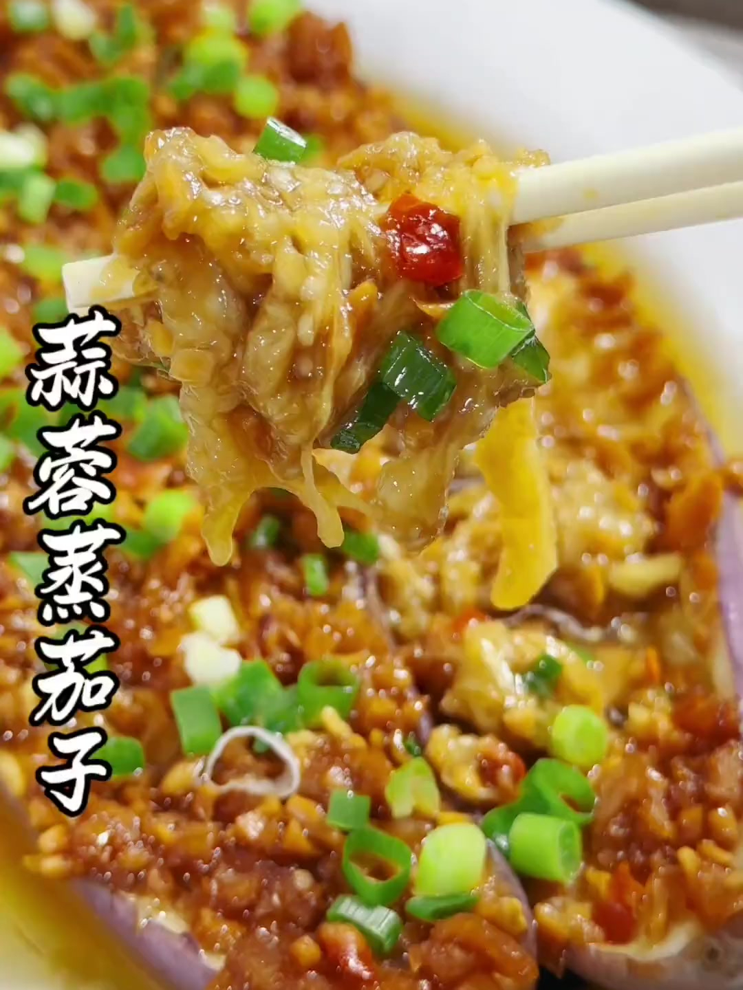 蒜蓉蒸茄子,这样做简单又好吃!太香了