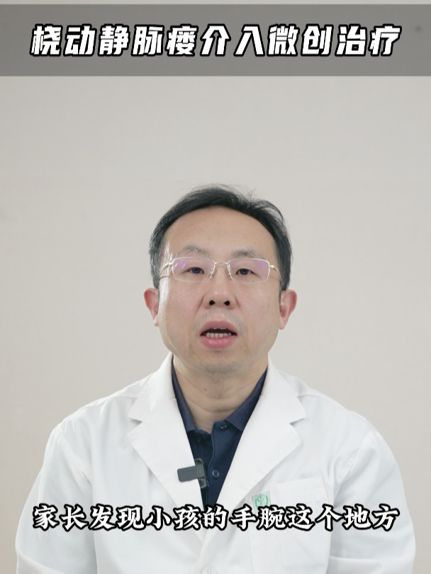 桡动静脉瘘介入微创治疗