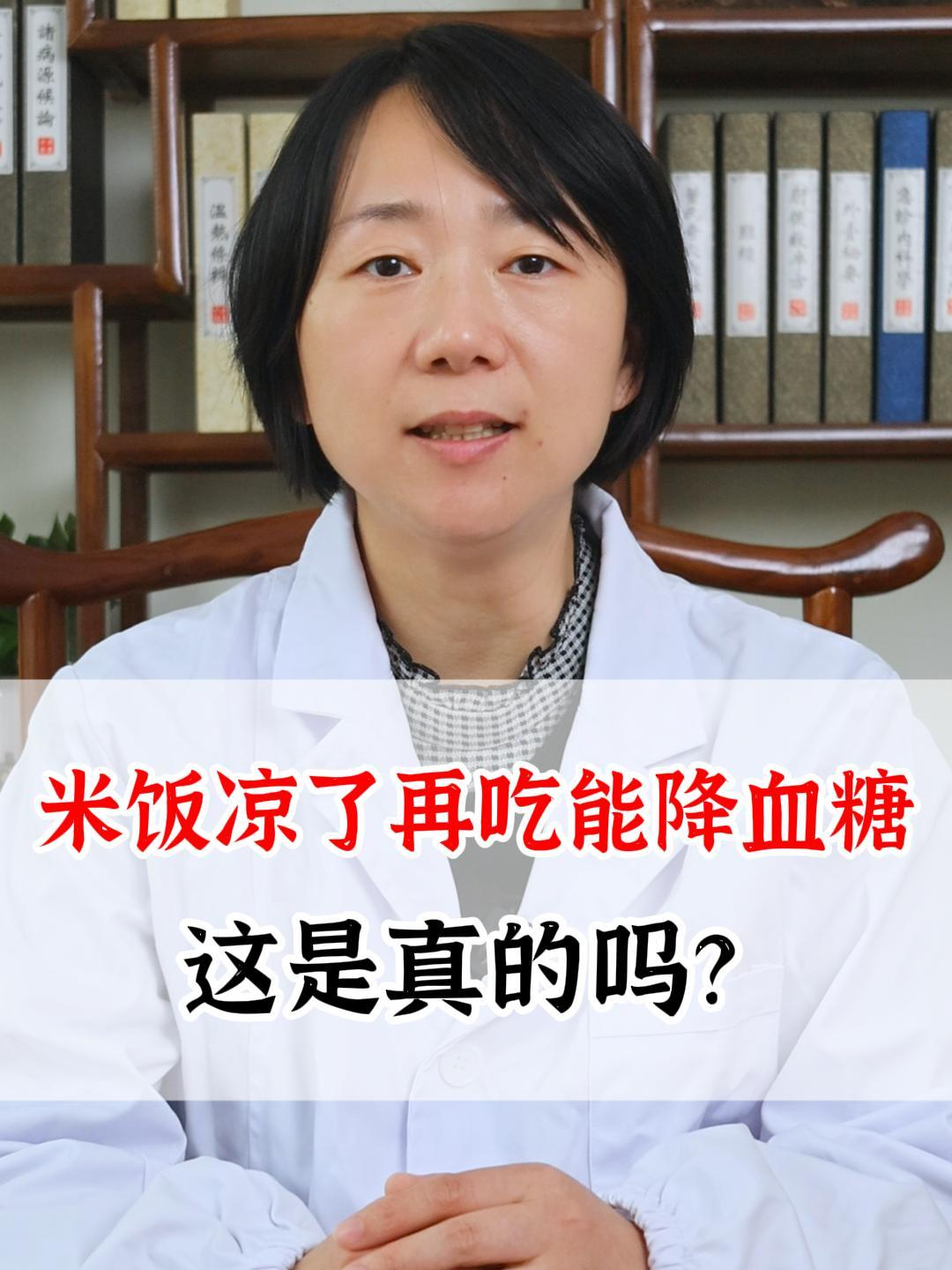 米饭凉了再吃能降血糖,这是真的吗?