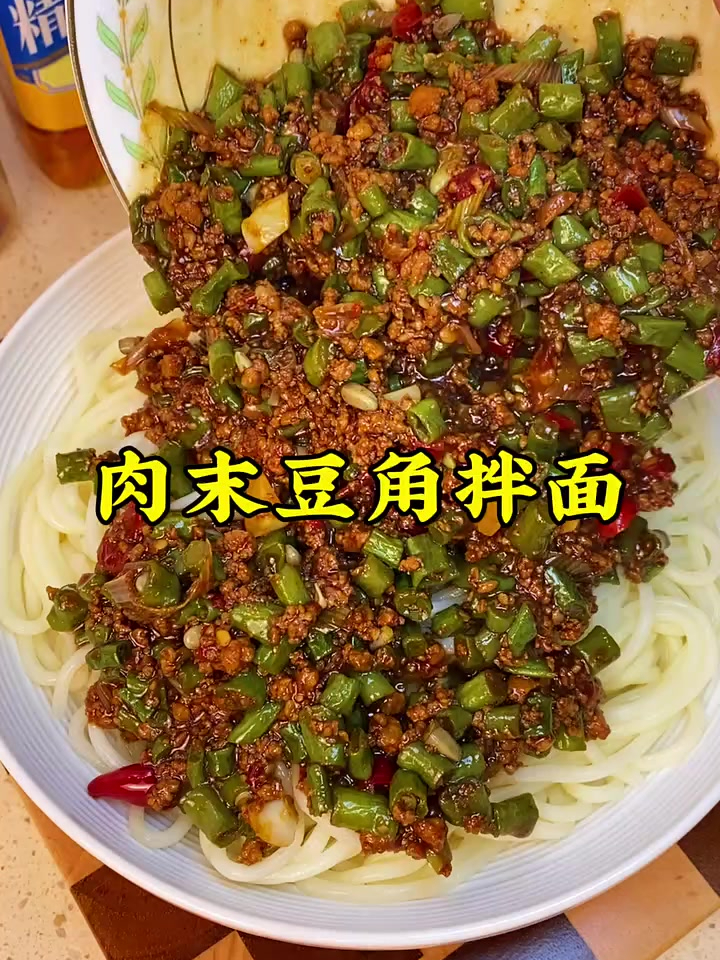 这个豆角肉末打卤面,你可一定得试试,酱香浓郁