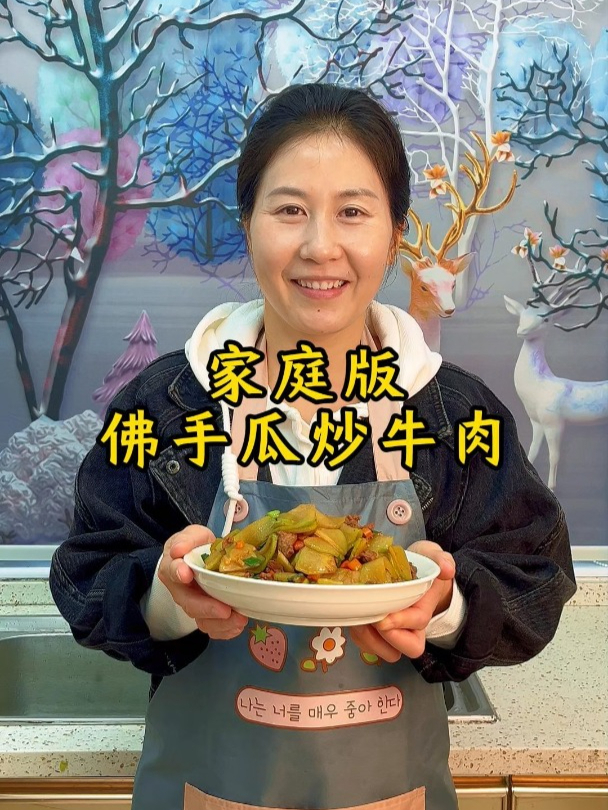 跟老公学做菜第三天:佛手瓜炒牛肉