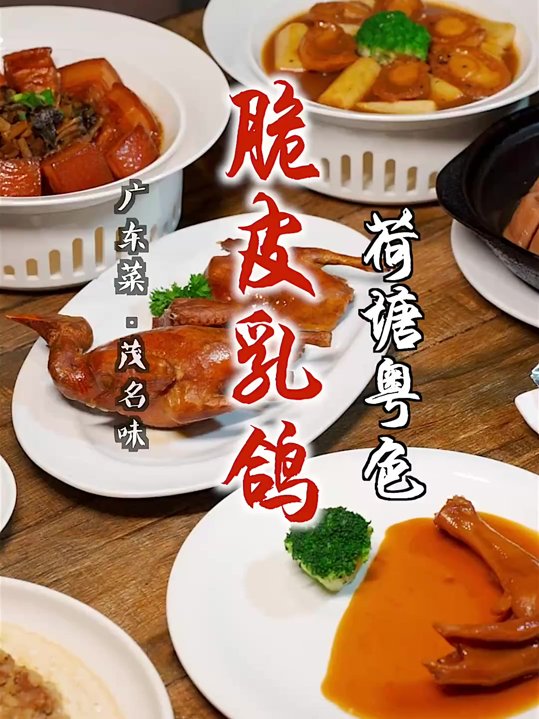 在茂名开了近10年的精致粤菜餐厅,藏着一道经典脆皮乳鸽