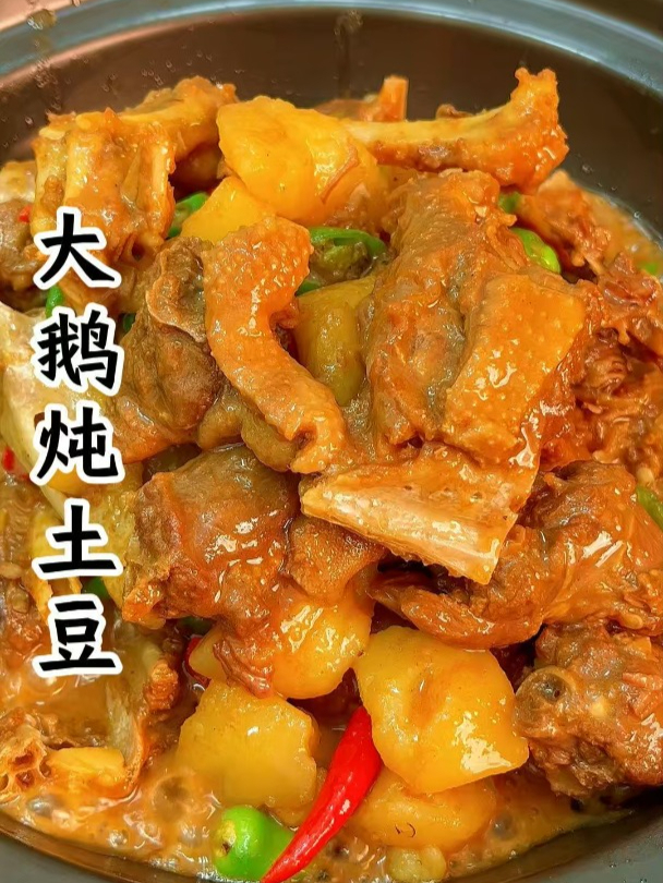 原来大鹅炖土豆是真的很香耶!