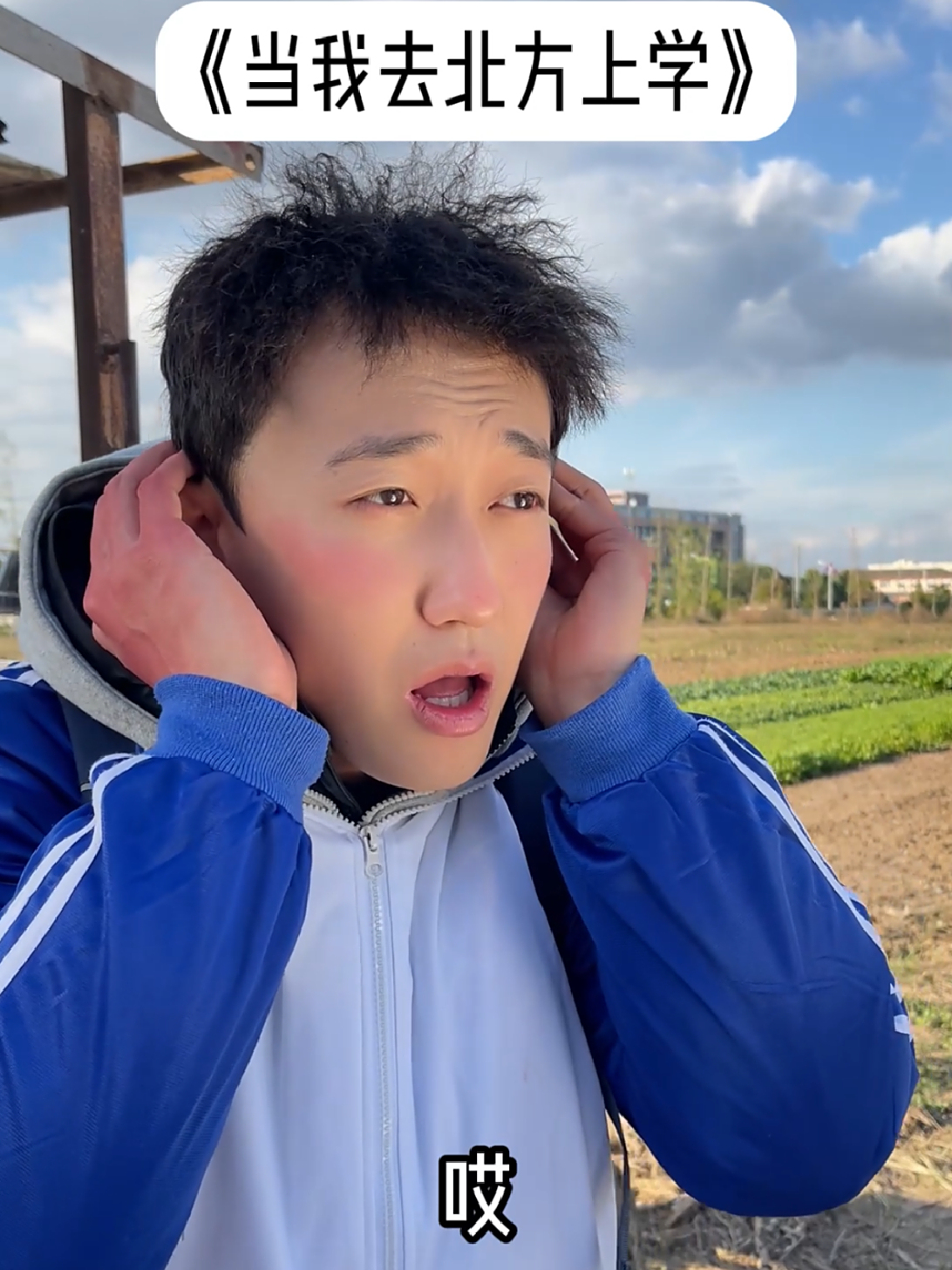 超大分量的菜,超长待机的假期,超级震撼的雪,超大体格的北方人