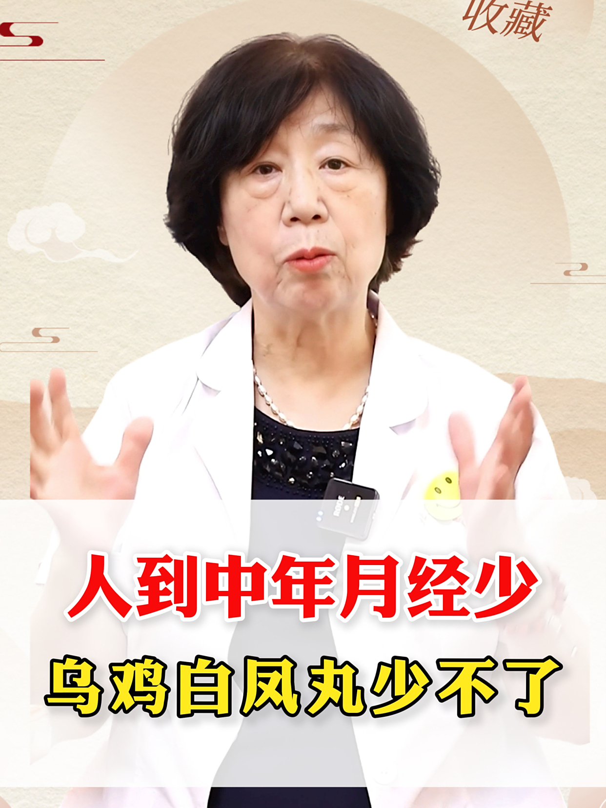 人到中年月经少,乌鸡白凤丸少不了