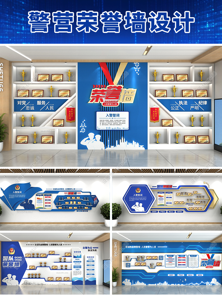 警营荣誉墙文化墙-警队文化墙设计-设图网