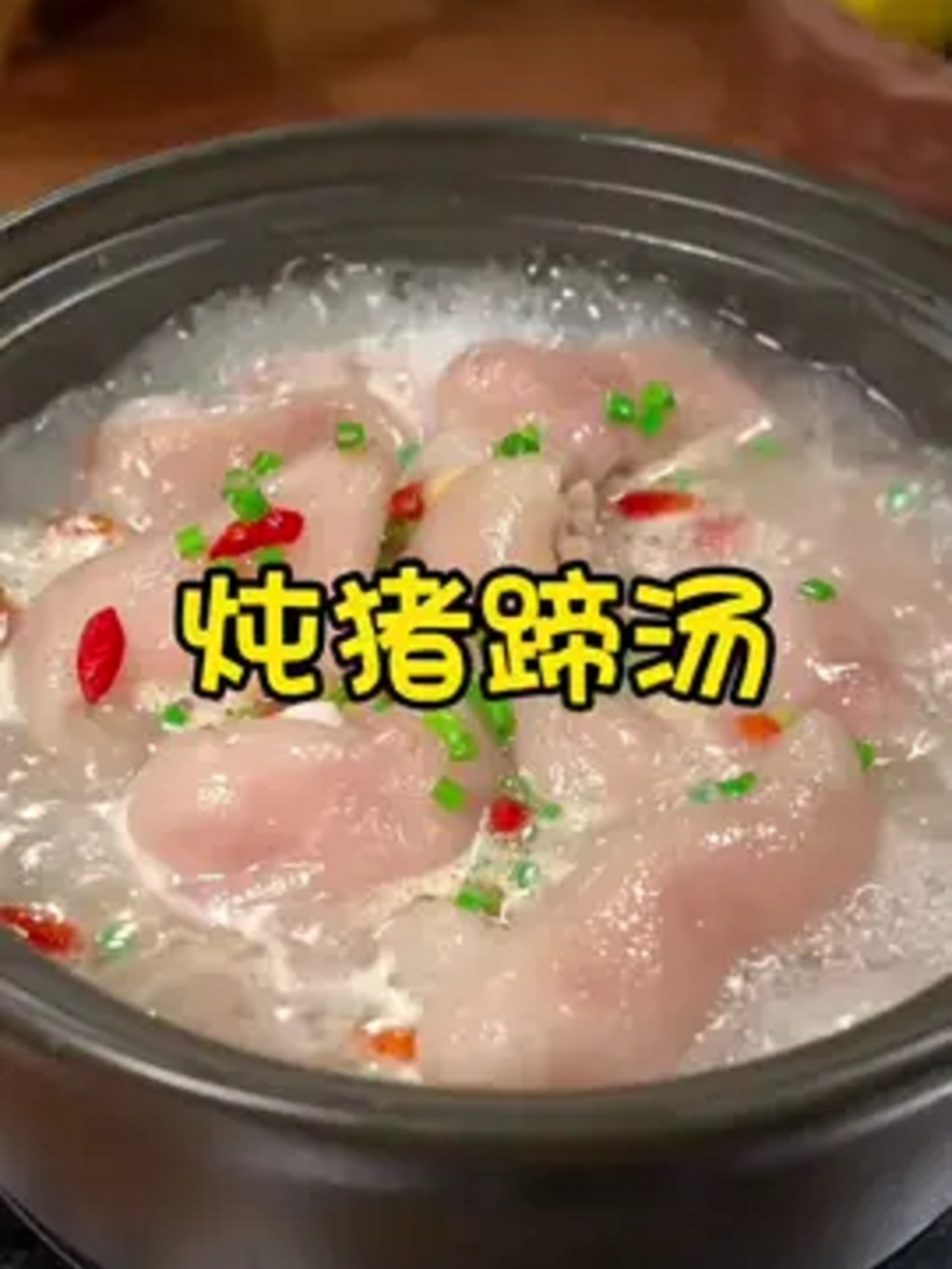 美食教程之炖猪蹄汤
