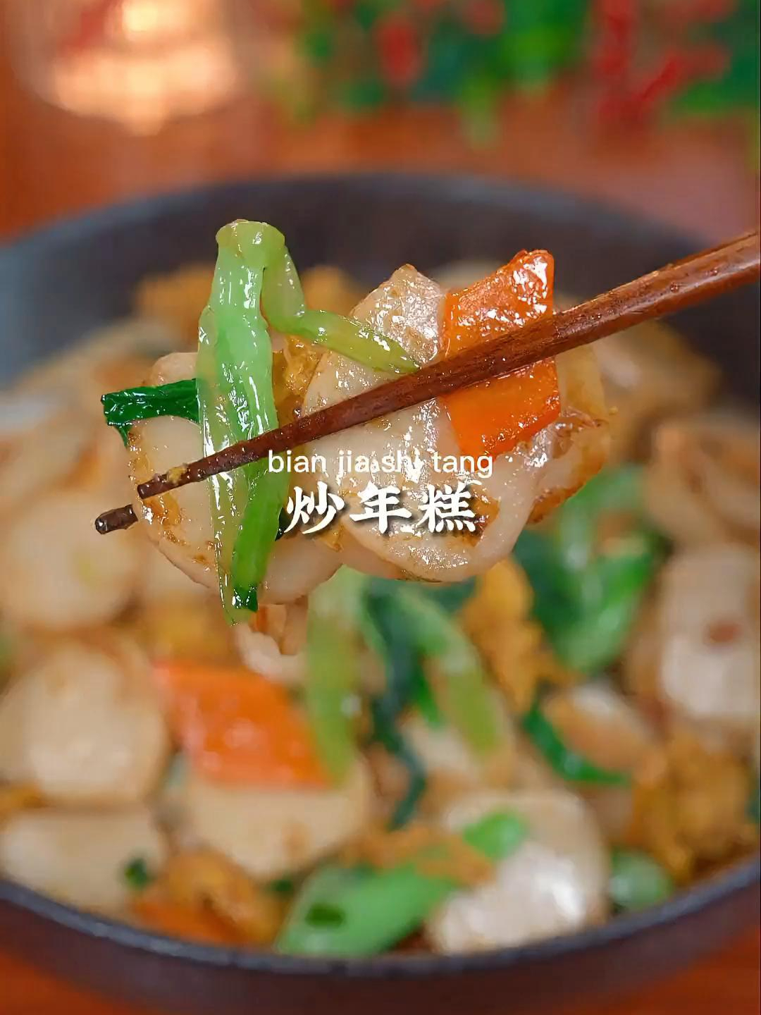 年糕像我这样做?好吃还下饭,关键还不粘连