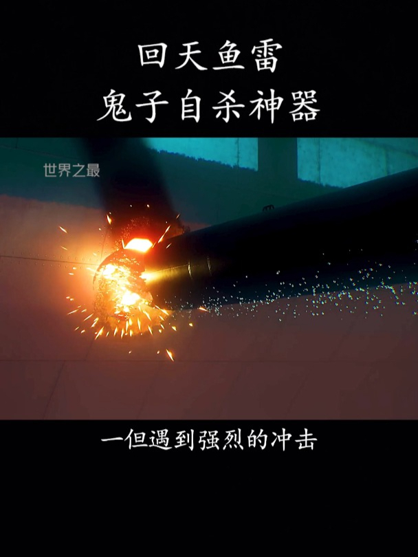 二战时毫无人性的回天鱼雷!