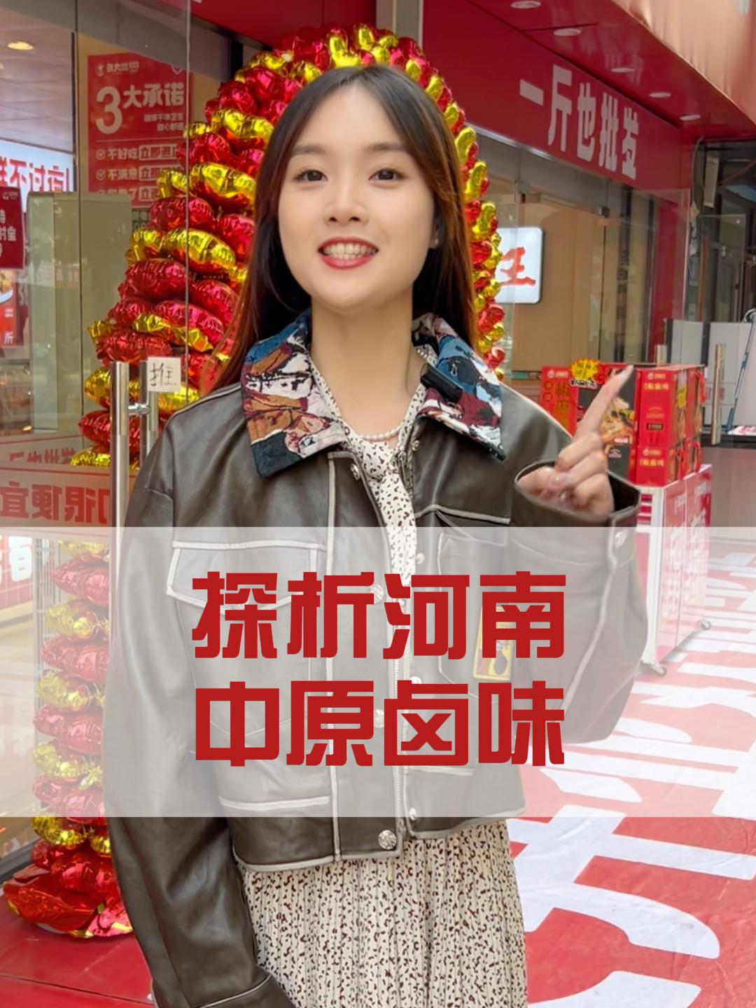 海纳百川探访河南郑州!探析中原卤味市场发展良机,未来不可限量