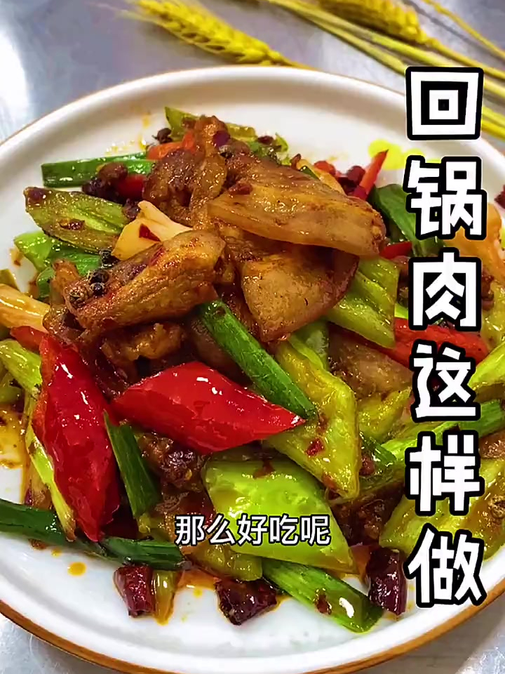 我专门出一道酒店版的回锅肉的做法