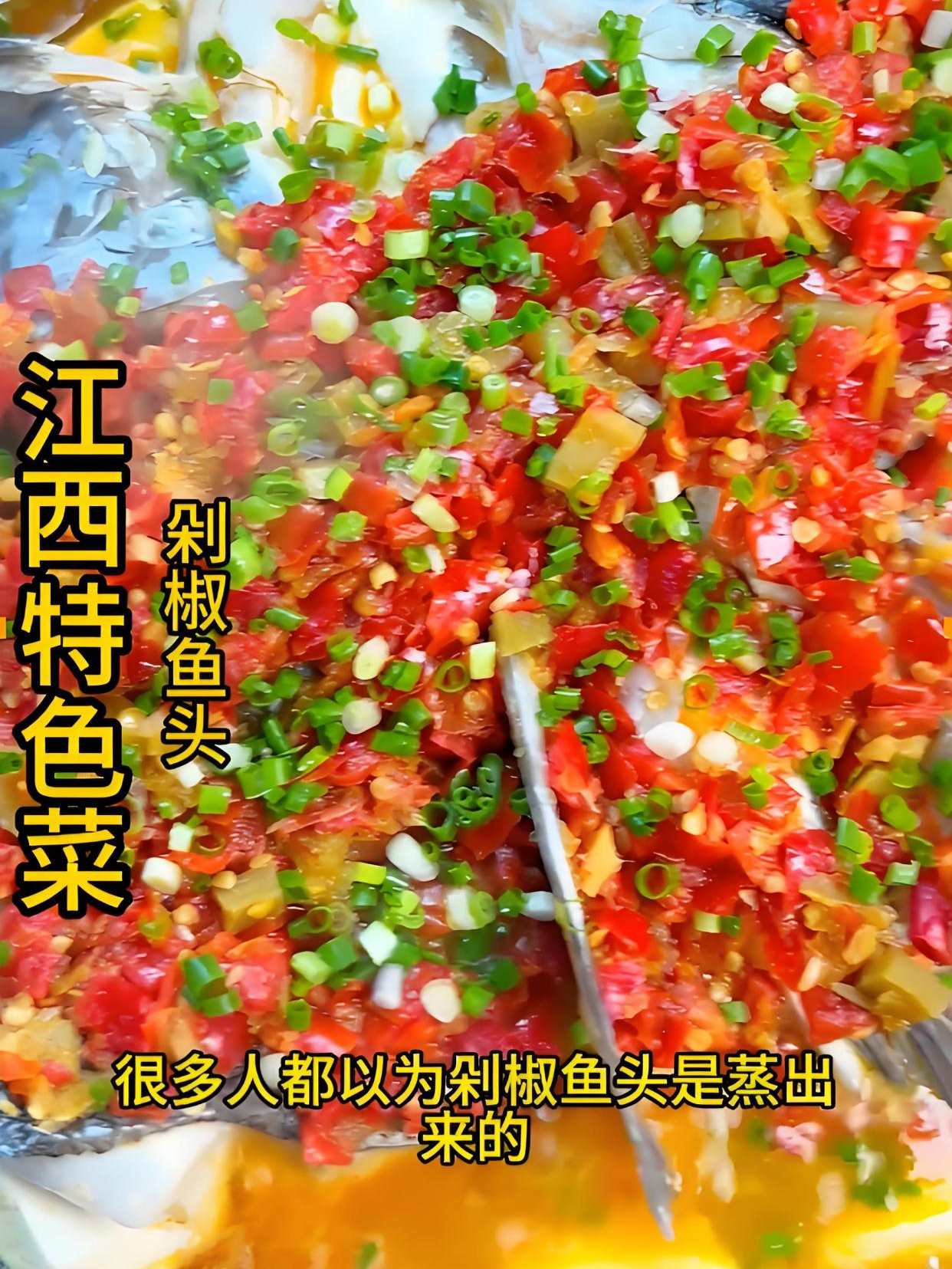 江西特色菜-剁椒鱼头