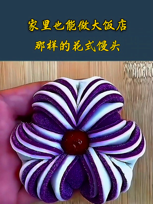 家里也能做大饭店,那样的花式馒头,超简单!