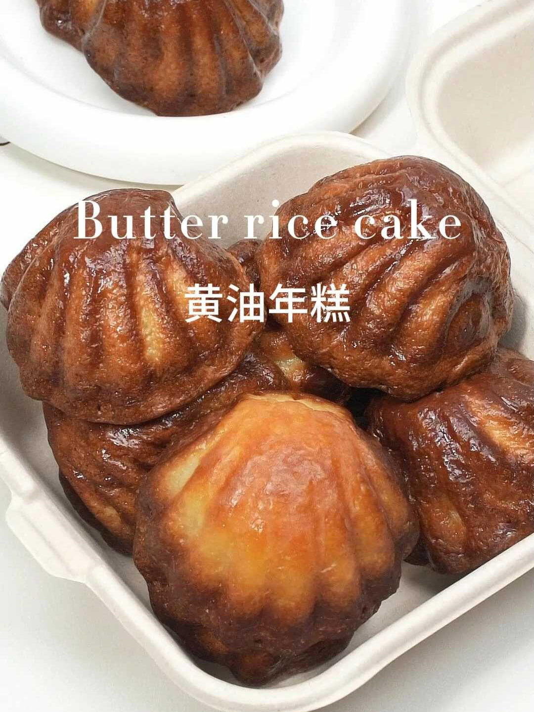 简单3步自制黄油年糕,焦香酥脆,软糯Q弹