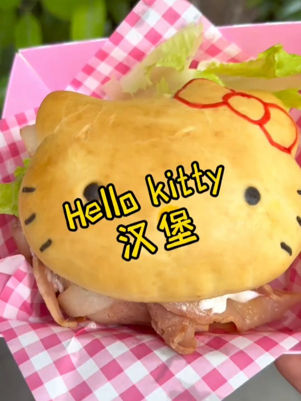 挑战一幅画,吃遍所有路边摊 今天挑战的是:Hellokitty 汉堡