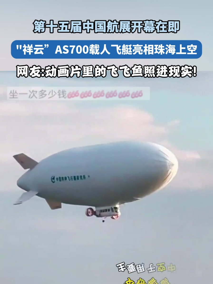 网友:动画片里的飞飞鱼照进现实!