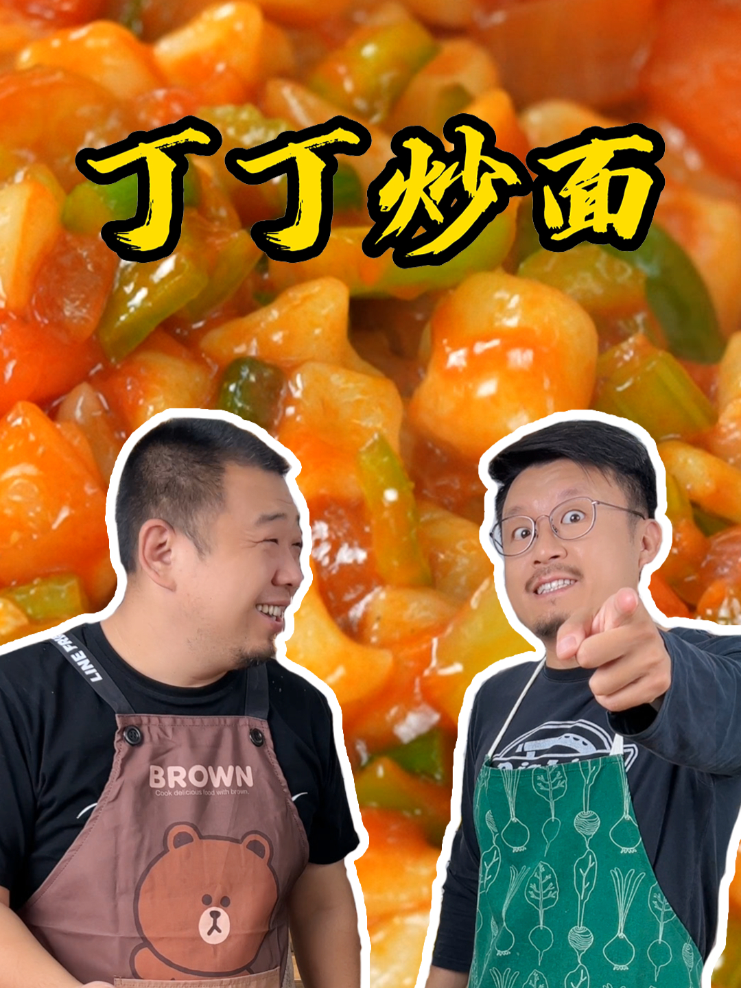 给大侄儿安排一个热乎乎的丁丁炒面,酸酸甜甜口感劲道,太满足了