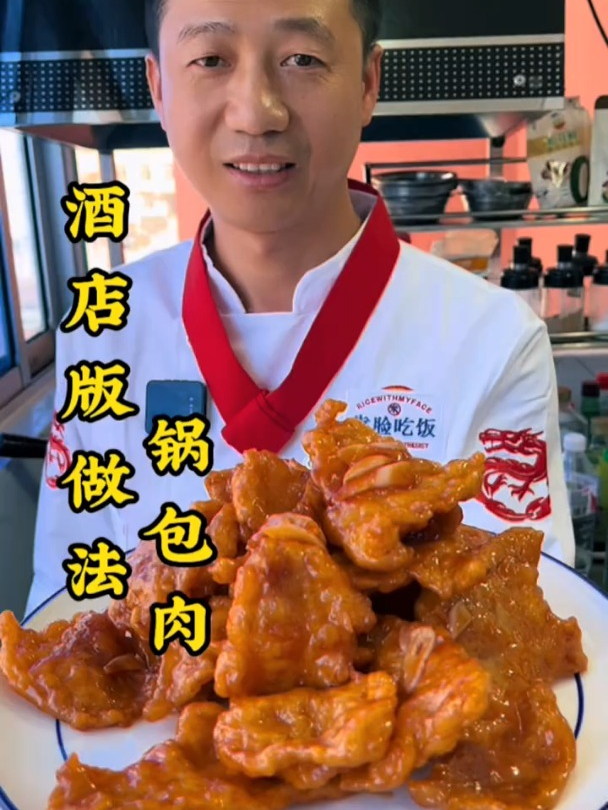 锅包肉的详细教程